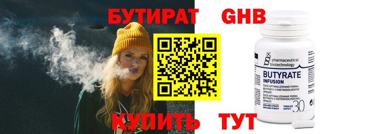 Екатеринбург  Бутират бутик  БУТИРАТ  Вход с VPN 
