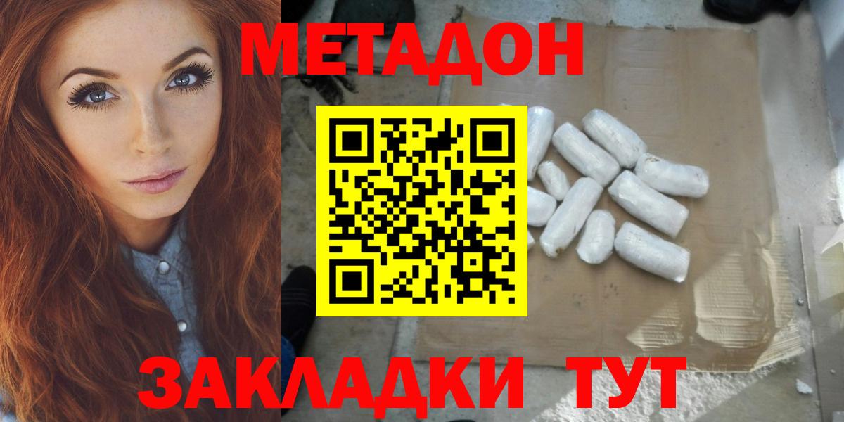 Метадон белоснежный Екатеринбург