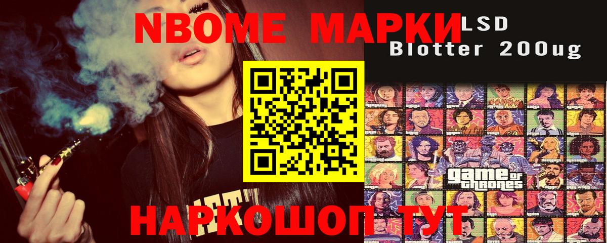 Марки N-bome 1500мкг Екатеринбург